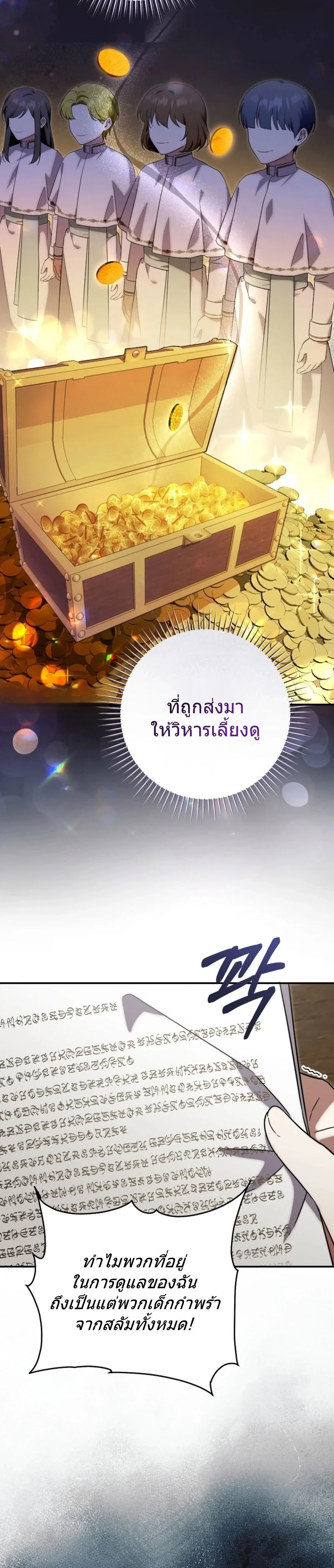 The Baby Dragon Saves the Duke Family มังกรตัวน้อยผู้ถูกอัญเชิญมากอบกู้ตระกูลดยุก - หน้า 10
