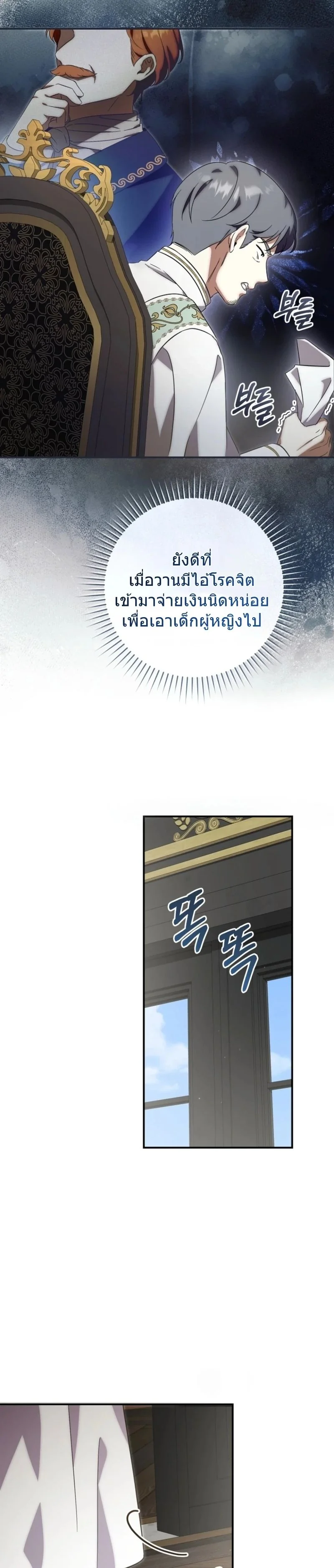 The Baby Dragon Saves the Duke Family มังกรตัวน้อยผู้ถูกอัญเชิญมากอบกู้ตระกูลดยุก - หน้า 11
