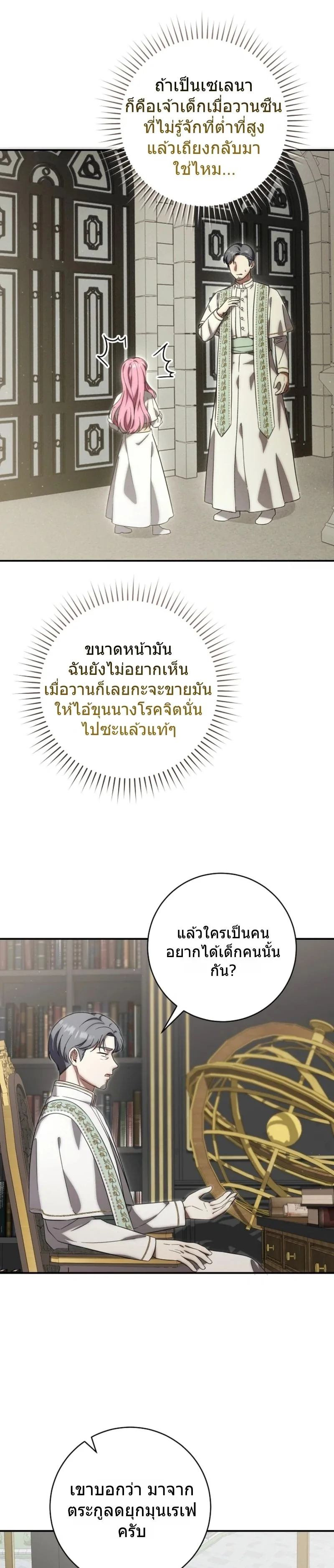 The Baby Dragon Saves the Duke Family มังกรตัวน้อยผู้ถูกอัญเชิญมากอบกู้ตระกูลดยุก - หน้า 13