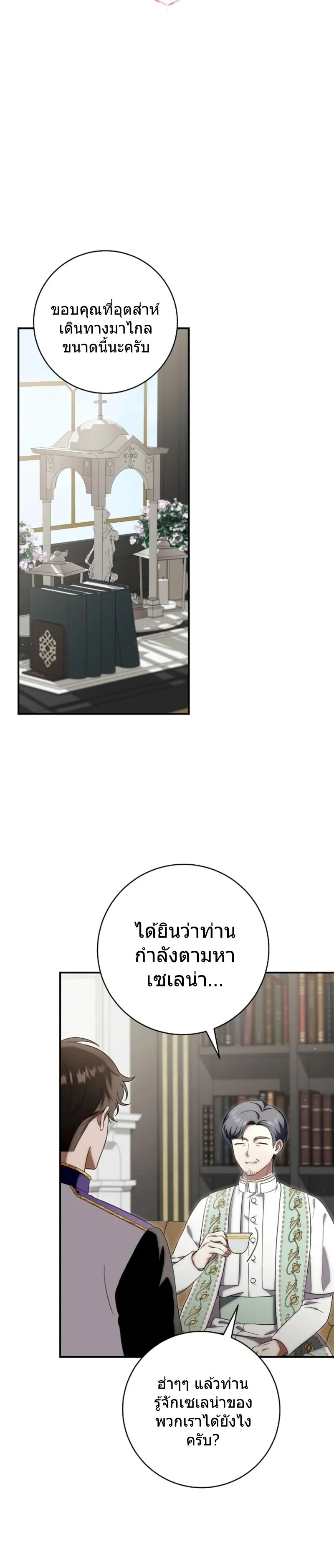 The Baby Dragon Saves the Duke Family มังกรตัวน้อยผู้ถูกอัญเชิญมากอบกู้ตระกูลดยุก - หน้า 16