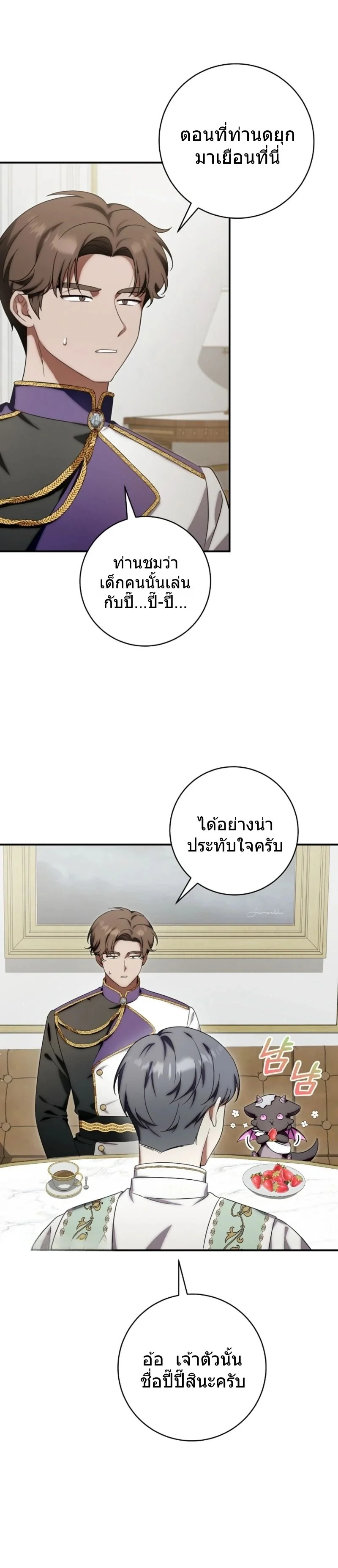 The Baby Dragon Saves the Duke Family มังกรตัวน้อยผู้ถูกอัญเชิญมากอบกู้ตระกูลดยุก - หน้า 17
