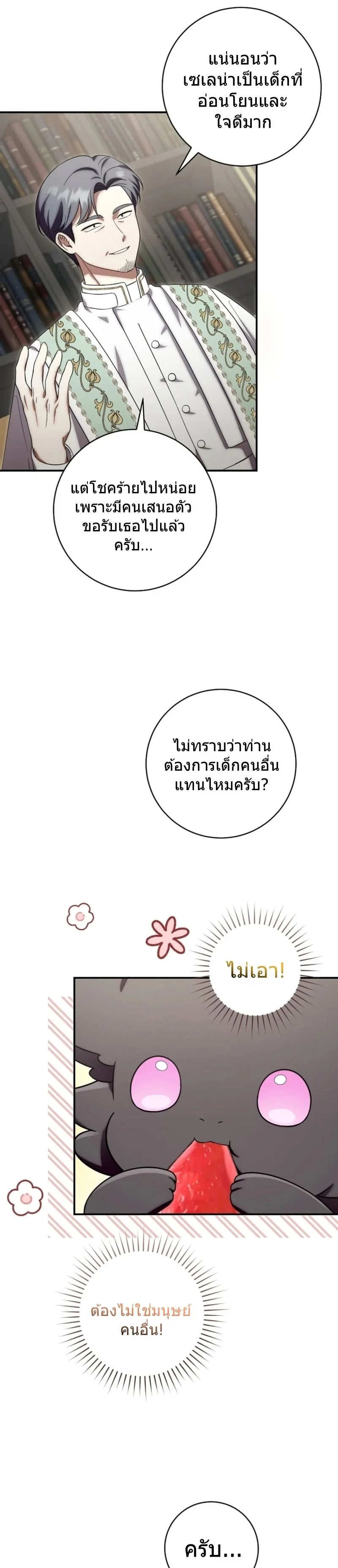 The Baby Dragon Saves the Duke Family มังกรตัวน้อยผู้ถูกอัญเชิญมากอบกู้ตระกูลดยุก - หน้า 18