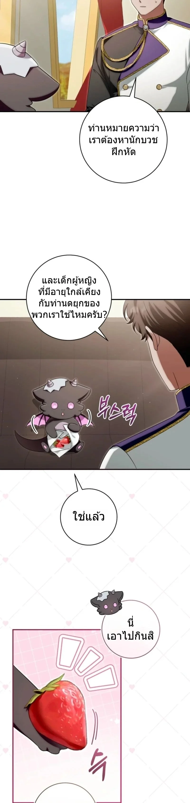 The Baby Dragon Saves the Duke Family มังกรตัวน้อยผู้ถูกอัญเชิญมากอบกู้ตระกูลดยุก - หน้า 2