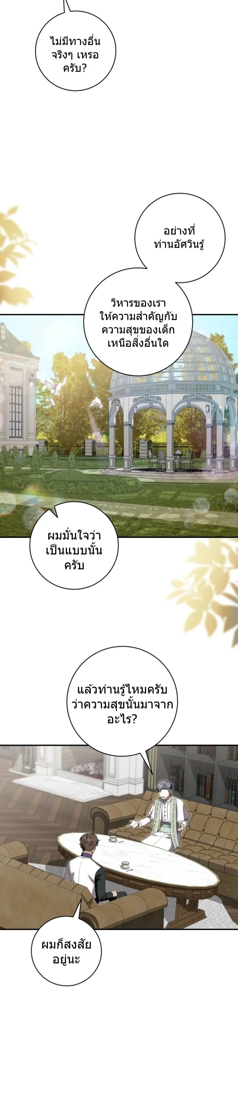 The Baby Dragon Saves the Duke Family มังกรตัวน้อยผู้ถูกอัญเชิญมากอบกู้ตระกูลดยุก - หน้า 20