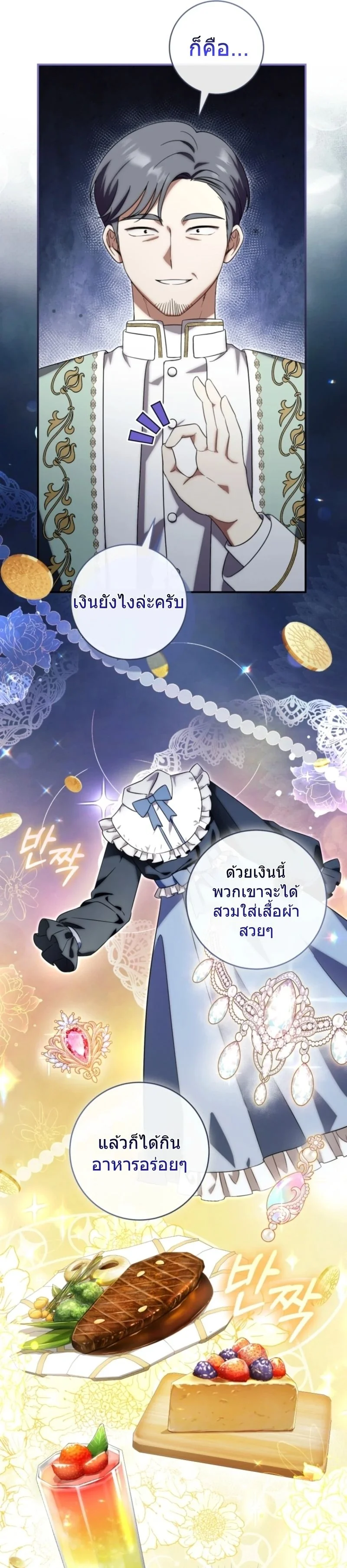 The Baby Dragon Saves the Duke Family มังกรตัวน้อยผู้ถูกอัญเชิญมากอบกู้ตระกูลดยุก - หน้า 21