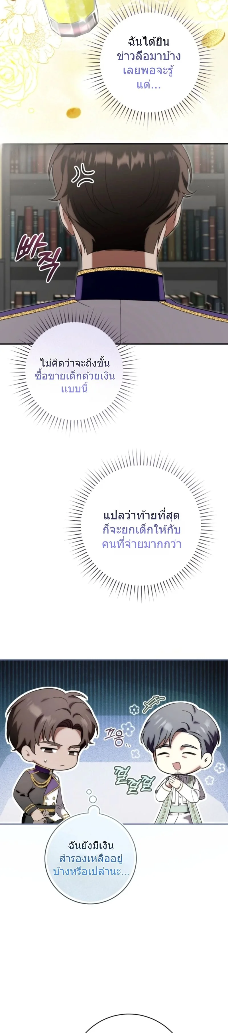 The Baby Dragon Saves the Duke Family มังกรตัวน้อยผู้ถูกอัญเชิญมากอบกู้ตระกูลดยุก - หน้า 22