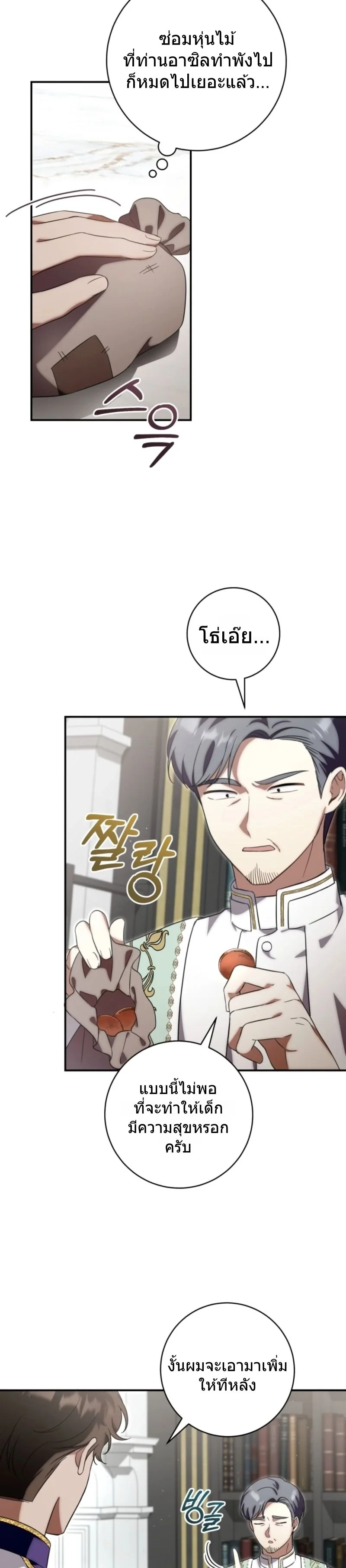 The Baby Dragon Saves the Duke Family มังกรตัวน้อยผู้ถูกอัญเชิญมากอบกู้ตระกูลดยุก - หน้า 23