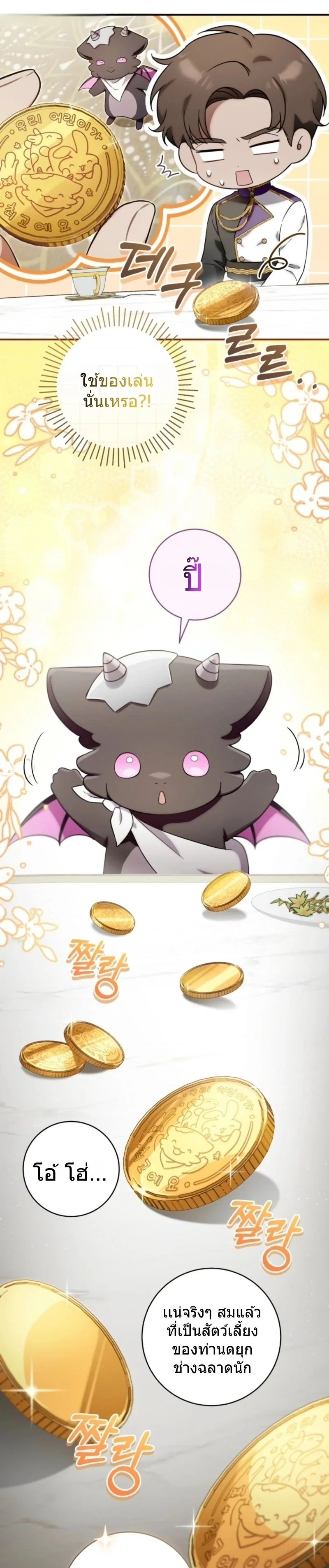 The Baby Dragon Saves the Duke Family มังกรตัวน้อยผู้ถูกอัญเชิญมากอบกู้ตระกูลดยุก - หน้า 25