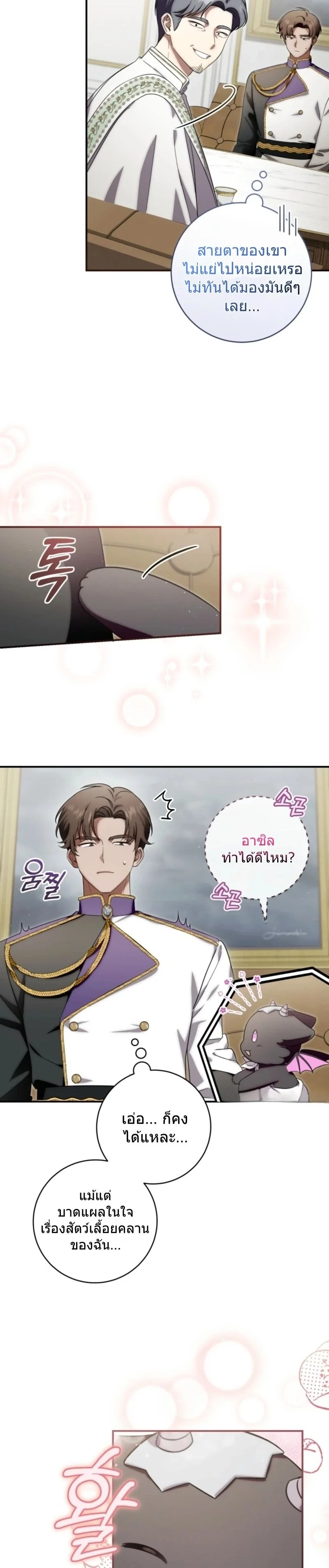 The Baby Dragon Saves the Duke Family มังกรตัวน้อยผู้ถูกอัญเชิญมากอบกู้ตระกูลดยุก - หน้า 27