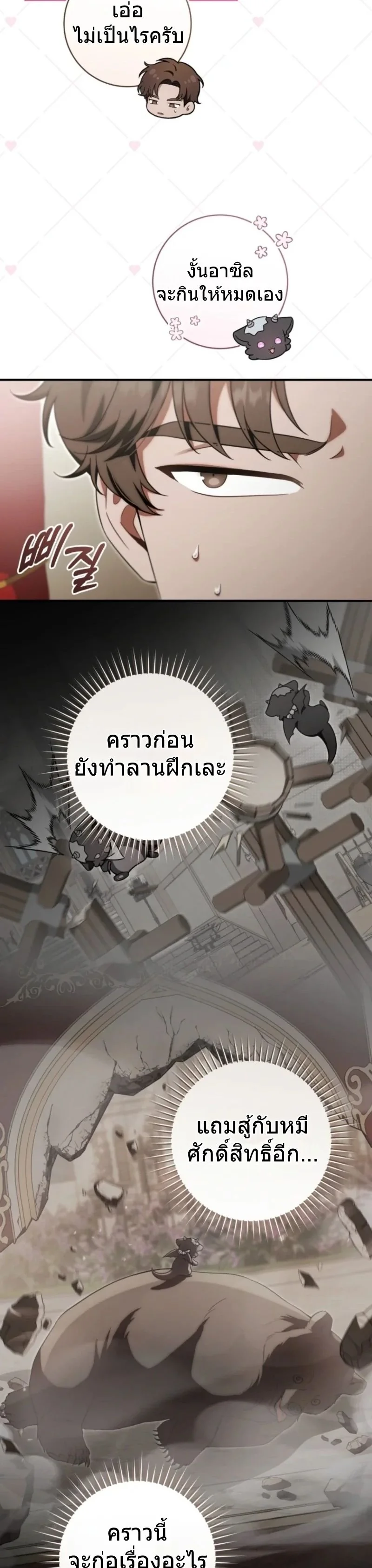 The Baby Dragon Saves the Duke Family มังกรตัวน้อยผู้ถูกอัญเชิญมากอบกู้ตระกูลดยุก - หน้า 3