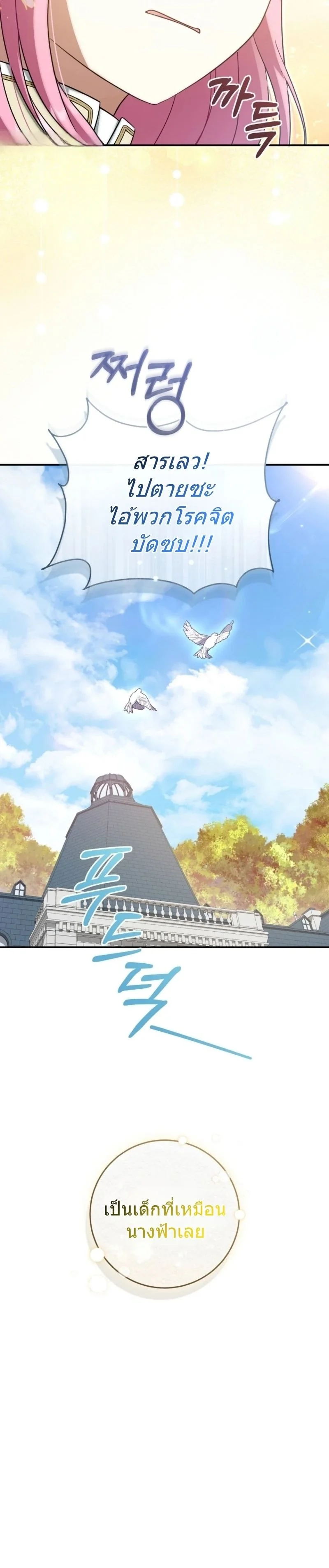 The Baby Dragon Saves the Duke Family มังกรตัวน้อยผู้ถูกอัญเชิญมากอบกู้ตระกูลดยุก - หน้า 30