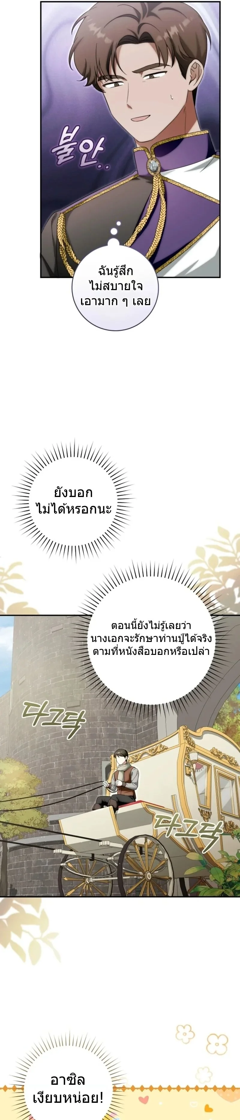 The Baby Dragon Saves the Duke Family มังกรตัวน้อยผู้ถูกอัญเชิญมากอบกู้ตระกูลดยุก - หน้า 5