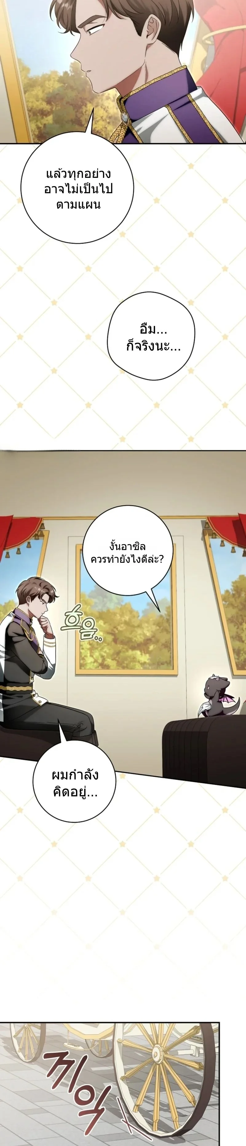 The Baby Dragon Saves the Duke Family มังกรตัวน้อยผู้ถูกอัญเชิญมากอบกู้ตระกูลดยุก - หน้า 7