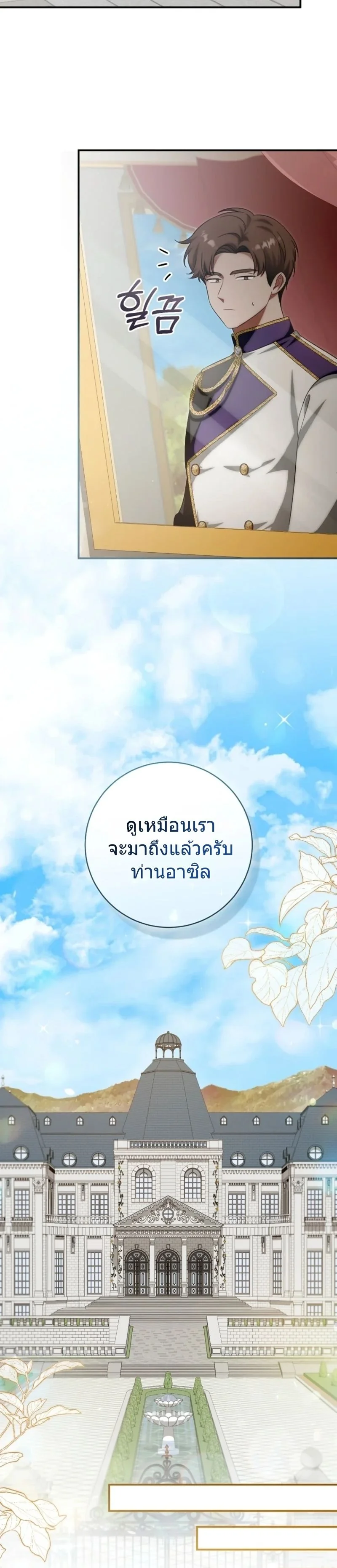 The Baby Dragon Saves the Duke Family มังกรตัวน้อยผู้ถูกอัญเชิญมากอบกู้ตระกูลดยุก - หน้า 8