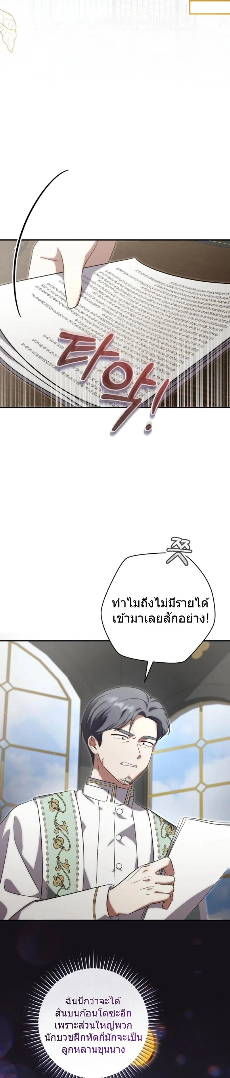 The Baby Dragon Saves the Duke Family มังกรตัวน้อยผู้ถูกอัญเชิญมากอบกู้ตระกูลดยุก - หน้า 9