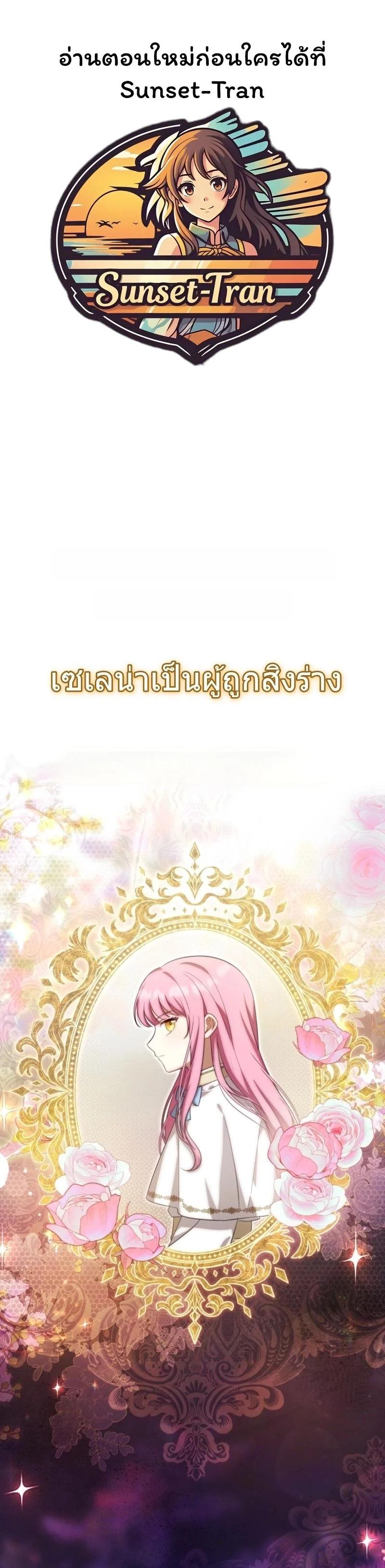 The Baby Dragon Saves the Duke Family มังกรตัวน้อยผู้ถูกอัญเชิญมากอบกู้ตระกูลดยุก - หน้า 1