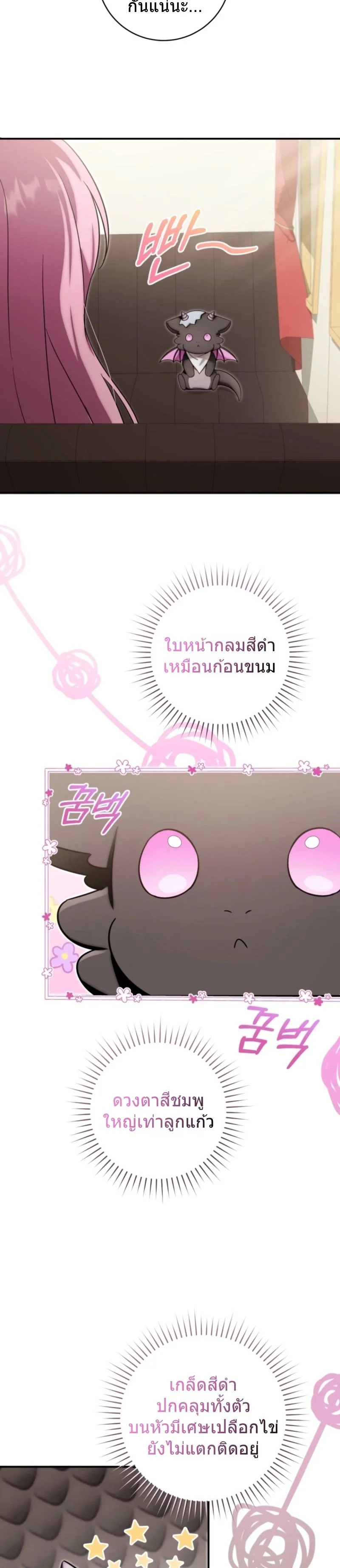 The Baby Dragon Saves the Duke Family มังกรตัวน้อยผู้ถูกอัญเชิญมากอบกู้ตระกูลดยุก - หน้า 10