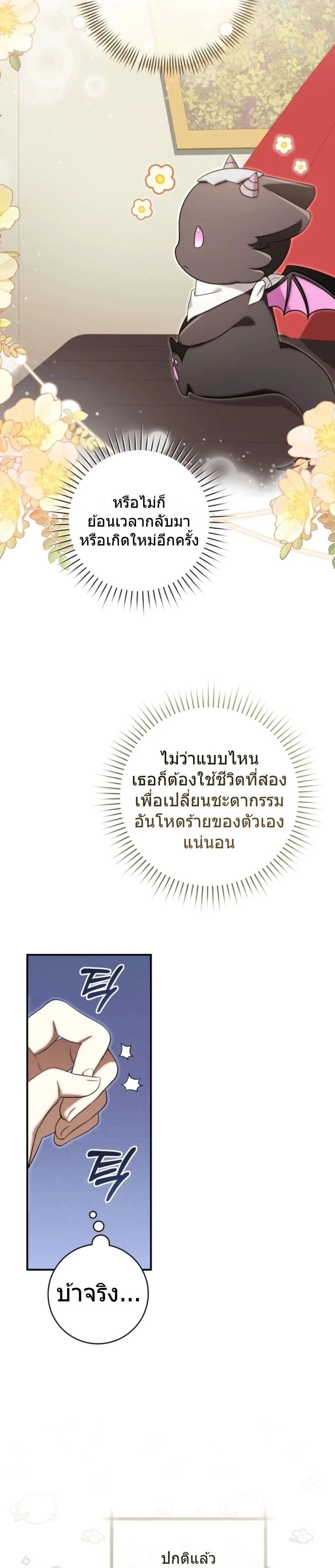 The Baby Dragon Saves the Duke Family มังกรตัวน้อยผู้ถูกอัญเชิญมากอบกู้ตระกูลดยุก - หน้า 13