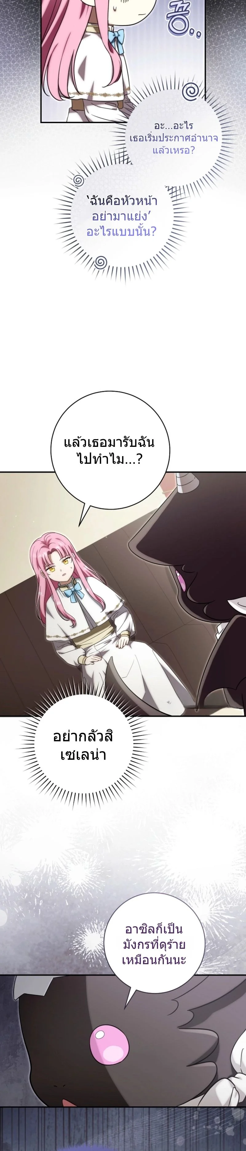 The Baby Dragon Saves the Duke Family มังกรตัวน้อยผู้ถูกอัญเชิญมากอบกู้ตระกูลดยุก - หน้า 16