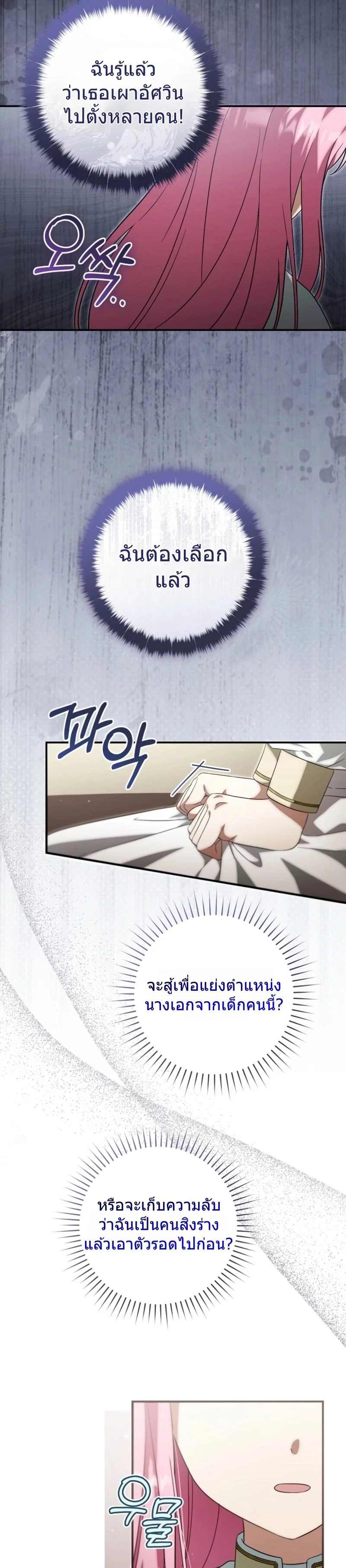 The Baby Dragon Saves the Duke Family มังกรตัวน้อยผู้ถูกอัญเชิญมากอบกู้ตระกูลดยุก - หน้า 17
