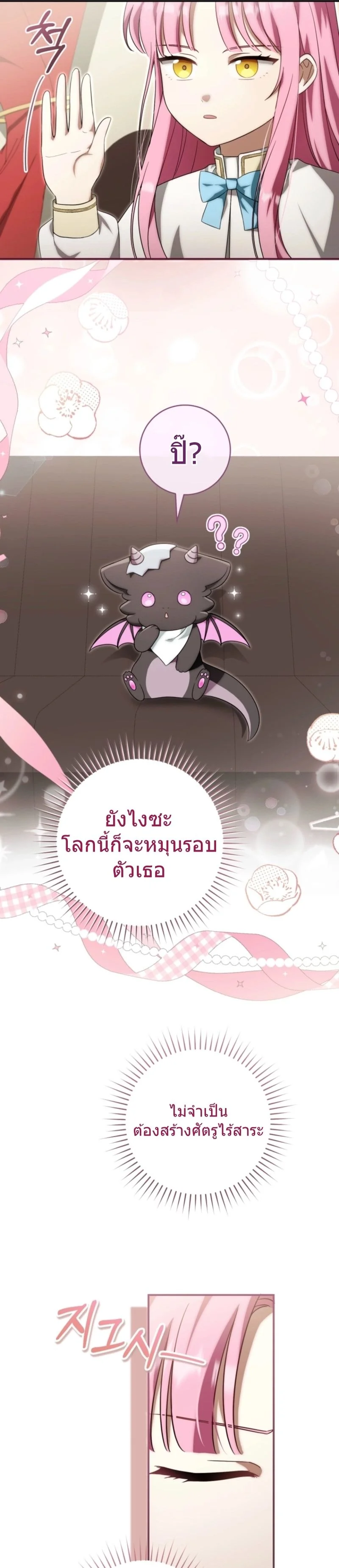 The Baby Dragon Saves the Duke Family มังกรตัวน้อยผู้ถูกอัญเชิญมากอบกู้ตระกูลดยุก - หน้า 21