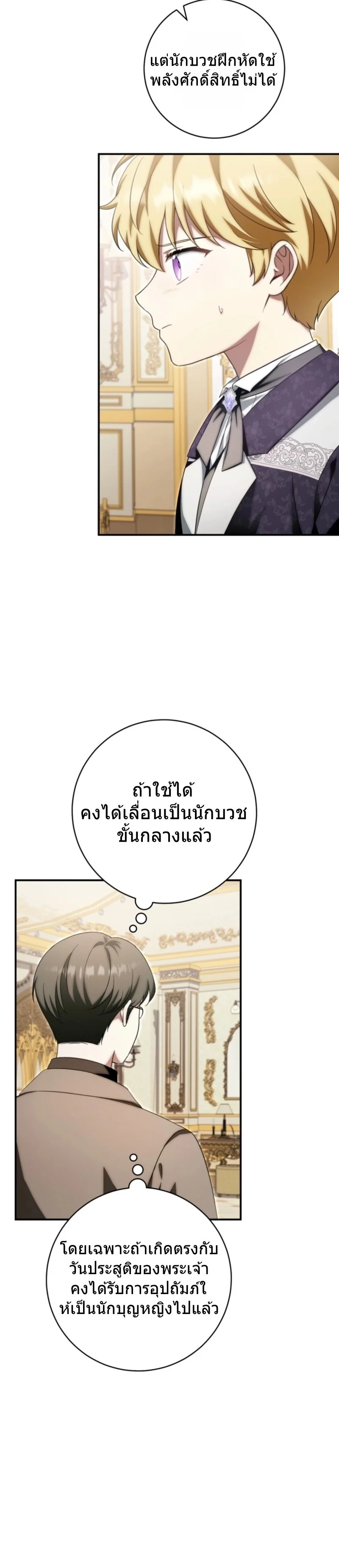 The Baby Dragon Saves the Duke Family มังกรตัวน้อยผู้ถูกอัญเชิญมากอบกู้ตระกูลดยุก - หน้า 24