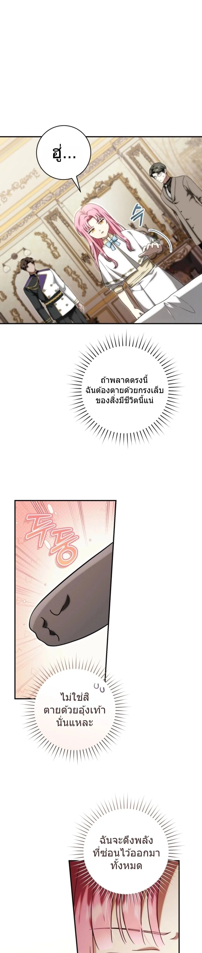 The Baby Dragon Saves the Duke Family มังกรตัวน้อยผู้ถูกอัญเชิญมากอบกู้ตระกูลดยุก - หน้า 26