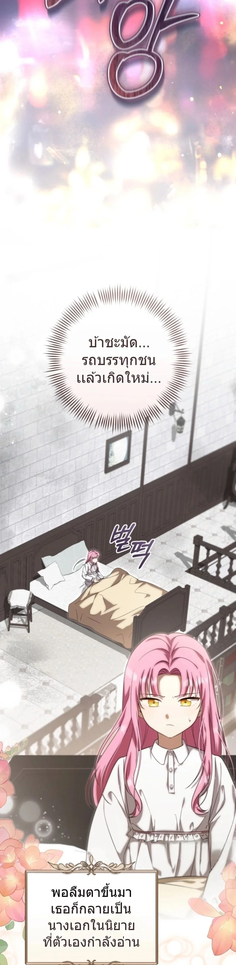 The Baby Dragon Saves the Duke Family มังกรตัวน้อยผู้ถูกอัญเชิญมากอบกู้ตระกูลดยุก - หน้า 3