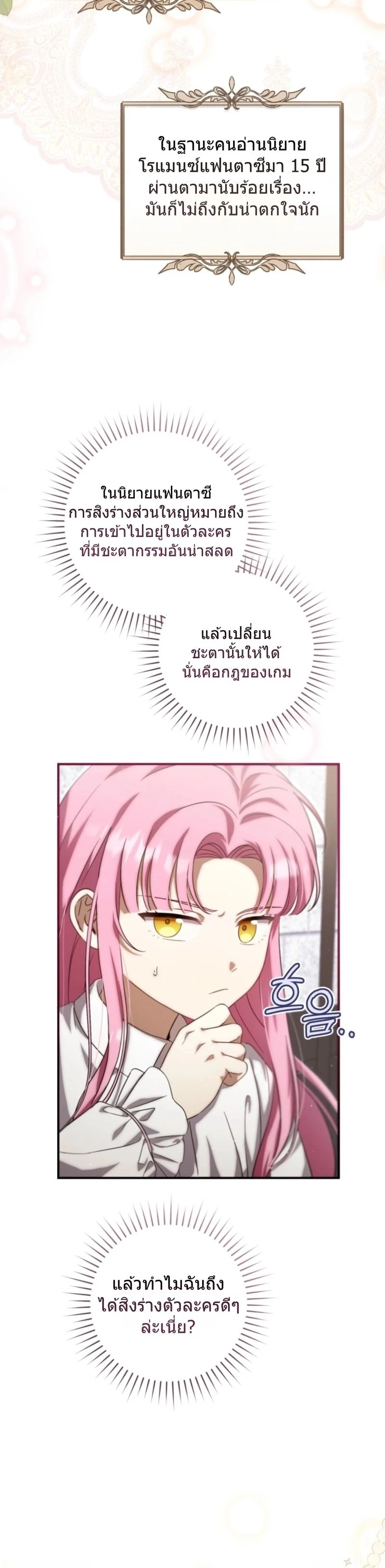 The Baby Dragon Saves the Duke Family มังกรตัวน้อยผู้ถูกอัญเชิญมากอบกู้ตระกูลดยุก - หน้า 4