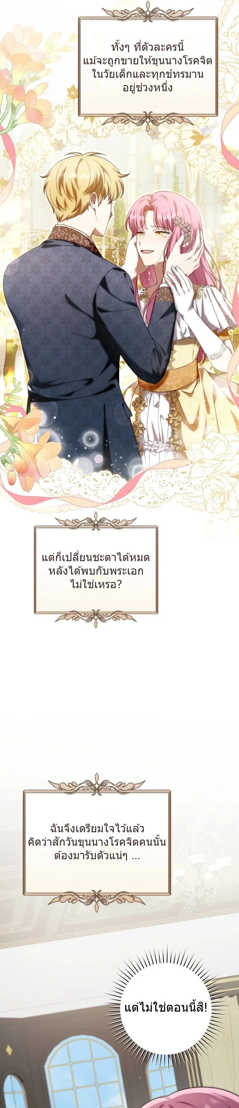 The Baby Dragon Saves the Duke Family มังกรตัวน้อยผู้ถูกอัญเชิญมากอบกู้ตระกูลดยุก - หน้า 5