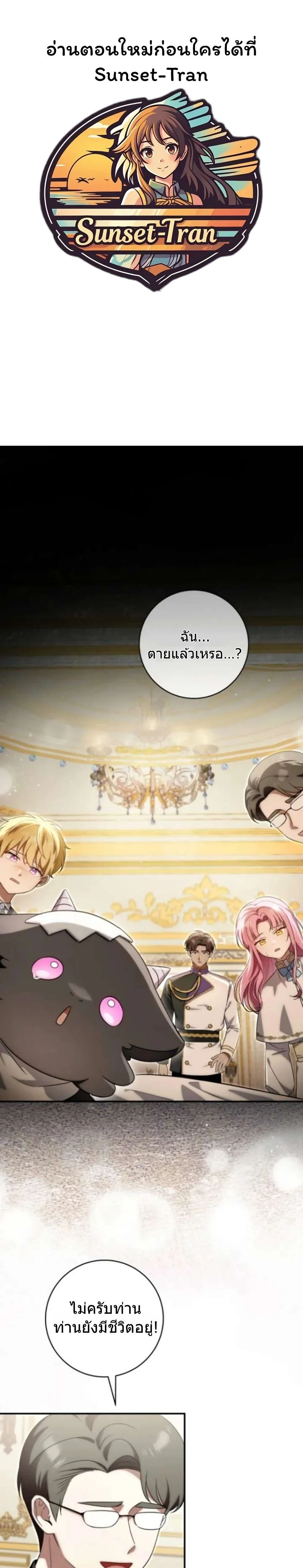 The Baby Dragon Saves the Duke Family มังกรตัวน้อยผู้ถูกอัญเชิญมากอบกู้ตระกูลดยุก - หน้า 1
