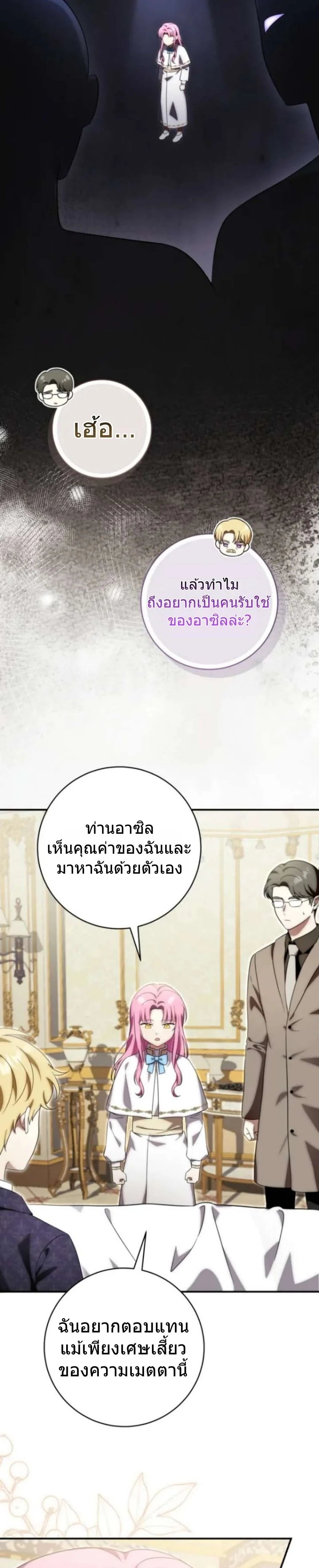 The Baby Dragon Saves the Duke Family มังกรตัวน้อยผู้ถูกอัญเชิญมากอบกู้ตระกูลดยุก - หน้า 10