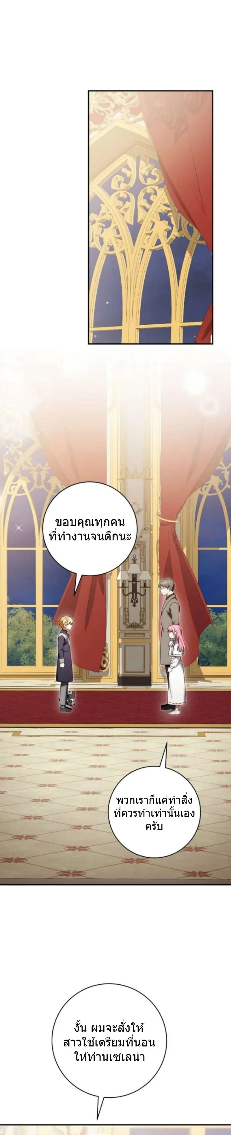 The Baby Dragon Saves the Duke Family มังกรตัวน้อยผู้ถูกอัญเชิญมากอบกู้ตระกูลดยุก - หน้า 12