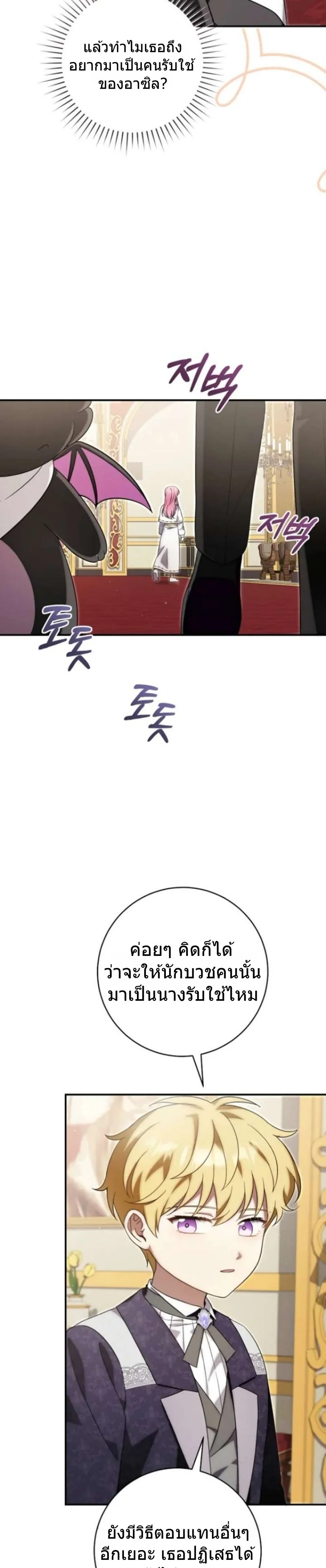 The Baby Dragon Saves the Duke Family มังกรตัวน้อยผู้ถูกอัญเชิญมากอบกู้ตระกูลดยุก - หน้า 14