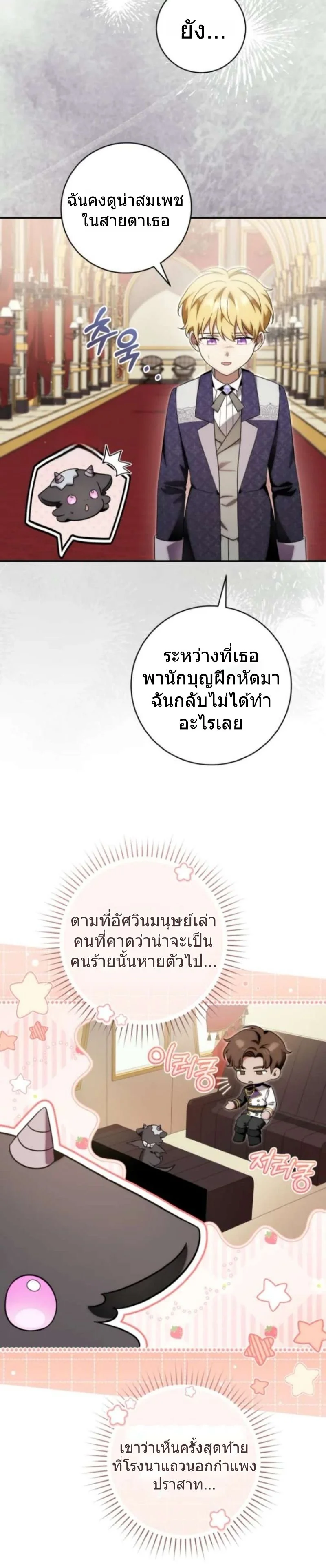 The Baby Dragon Saves the Duke Family มังกรตัวน้อยผู้ถูกอัญเชิญมากอบกู้ตระกูลดยุก - หน้า 16