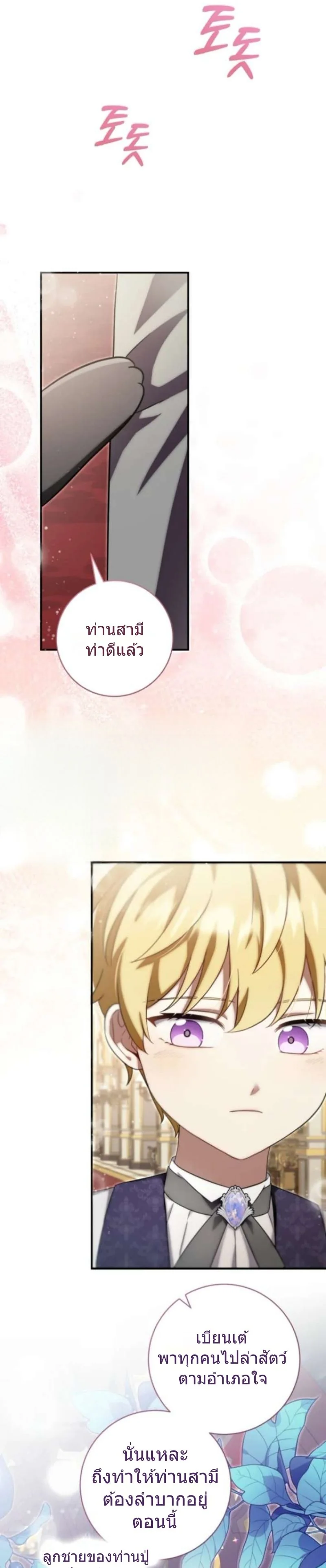 The Baby Dragon Saves the Duke Family มังกรตัวน้อยผู้ถูกอัญเชิญมากอบกู้ตระกูลดยุก - หน้า 17