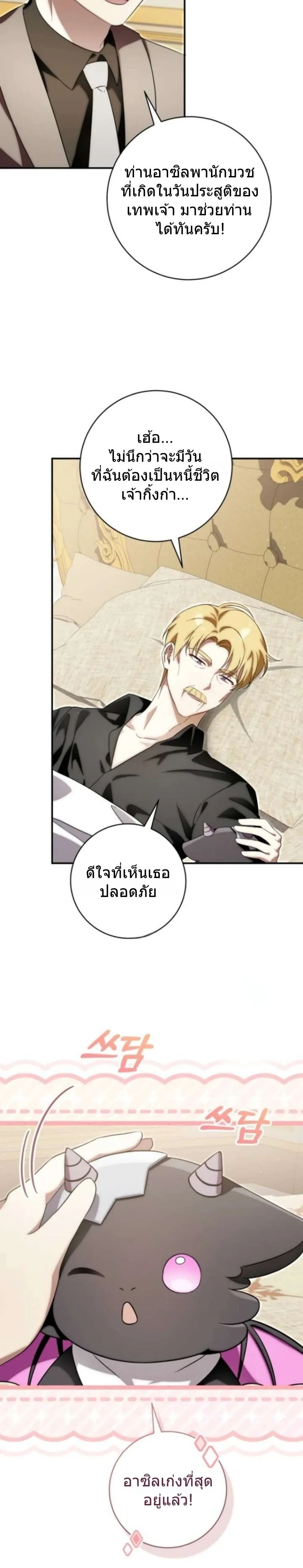 The Baby Dragon Saves the Duke Family มังกรตัวน้อยผู้ถูกอัญเชิญมากอบกู้ตระกูลดยุก - หน้า 2