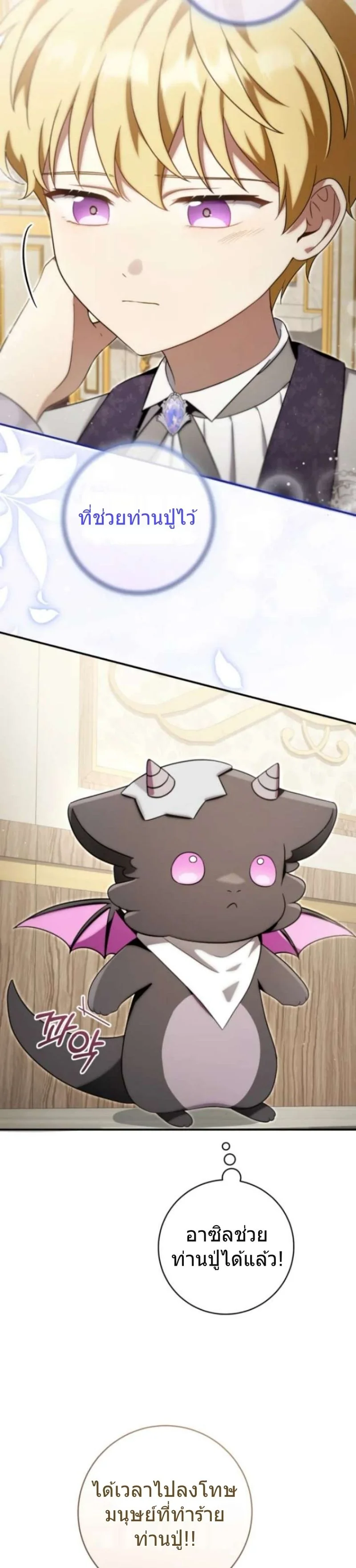 The Baby Dragon Saves the Duke Family มังกรตัวน้อยผู้ถูกอัญเชิญมากอบกู้ตระกูลดยุก - หน้า 21