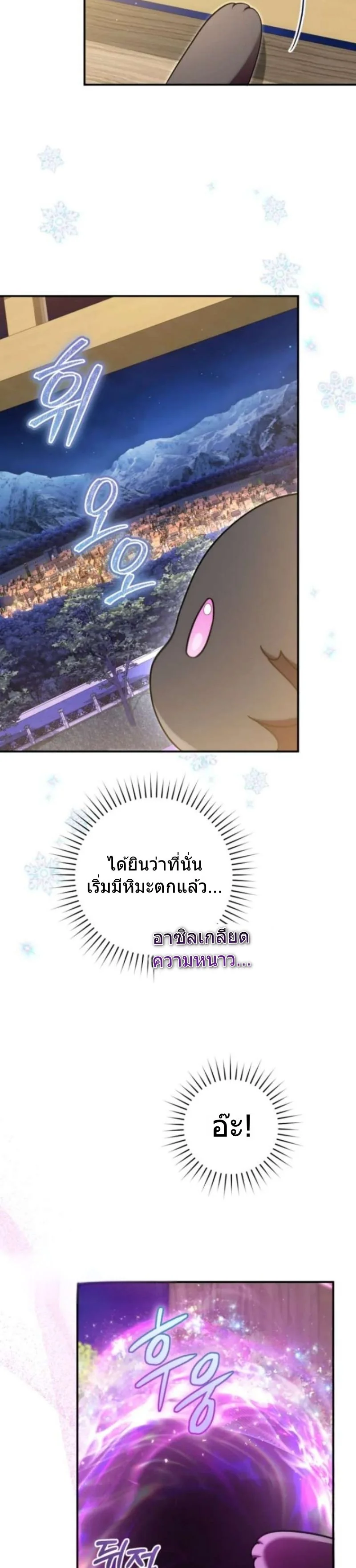 The Baby Dragon Saves the Duke Family มังกรตัวน้อยผู้ถูกอัญเชิญมากอบกู้ตระกูลดยุก - หน้า 23