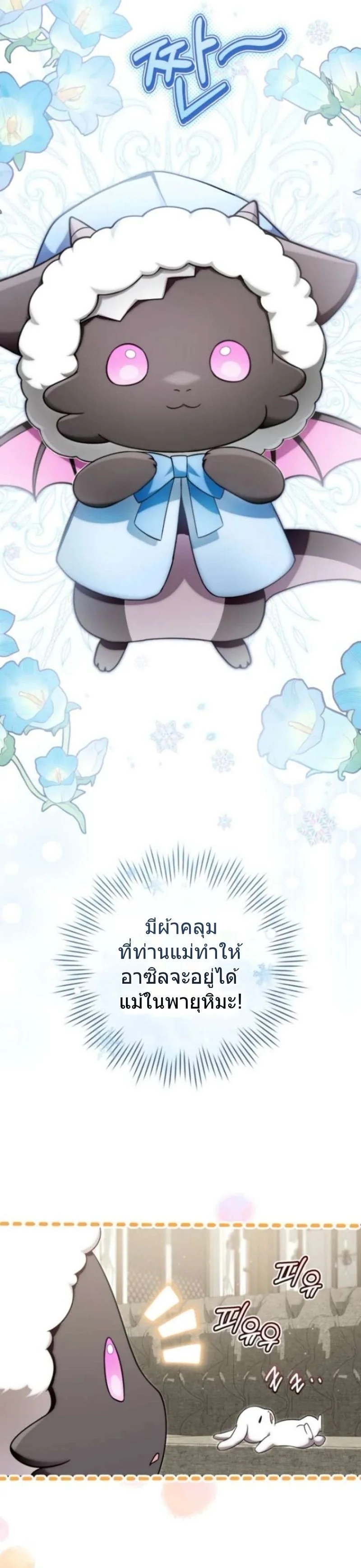 The Baby Dragon Saves the Duke Family มังกรตัวน้อยผู้ถูกอัญเชิญมากอบกู้ตระกูลดยุก - หน้า 25