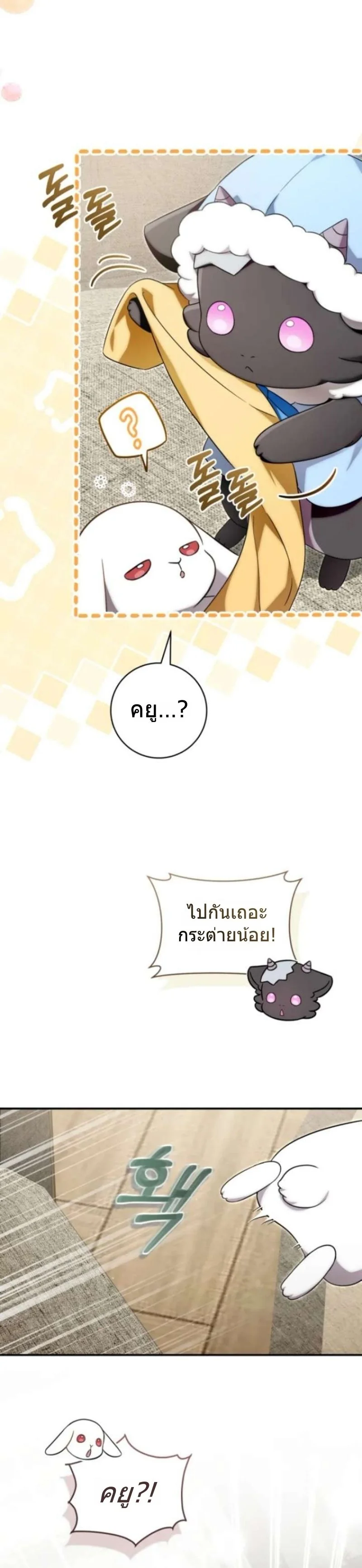 The Baby Dragon Saves the Duke Family มังกรตัวน้อยผู้ถูกอัญเชิญมากอบกู้ตระกูลดยุก - หน้า 26