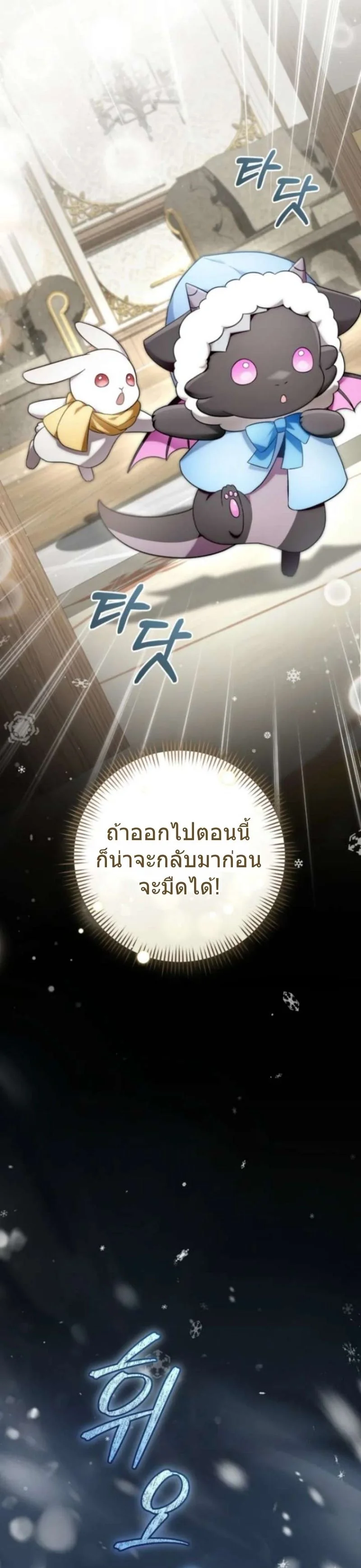 The Baby Dragon Saves the Duke Family มังกรตัวน้อยผู้ถูกอัญเชิญมากอบกู้ตระกูลดยุก - หน้า 27