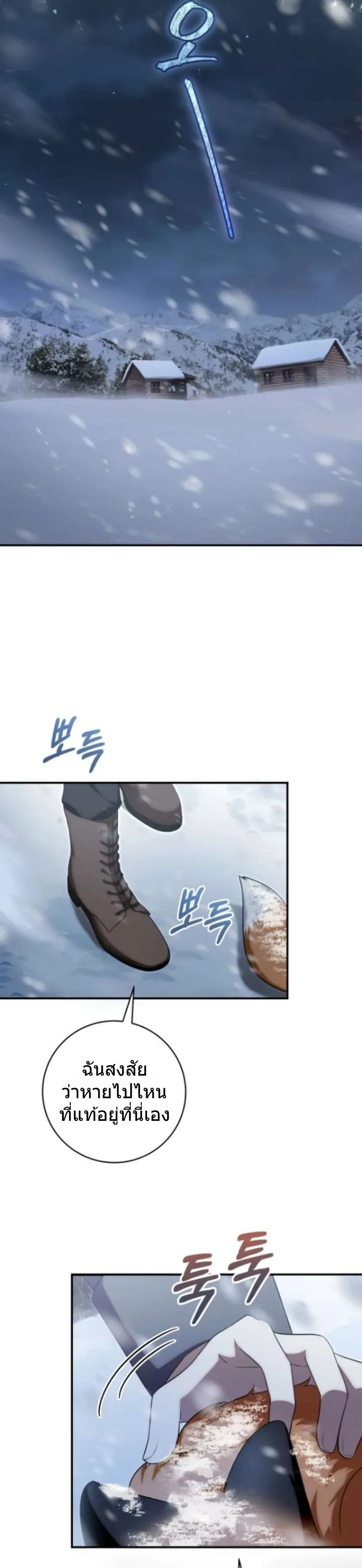 The Baby Dragon Saves the Duke Family มังกรตัวน้อยผู้ถูกอัญเชิญมากอบกู้ตระกูลดยุก - หน้า 28