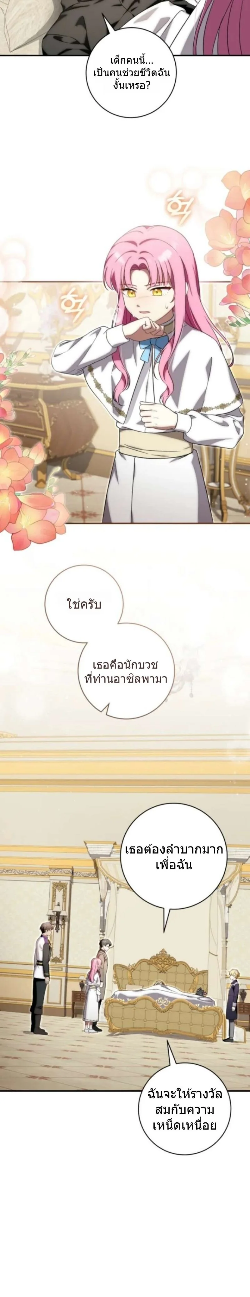 The Baby Dragon Saves the Duke Family มังกรตัวน้อยผู้ถูกอัญเชิญมากอบกู้ตระกูลดยุก - หน้า 4