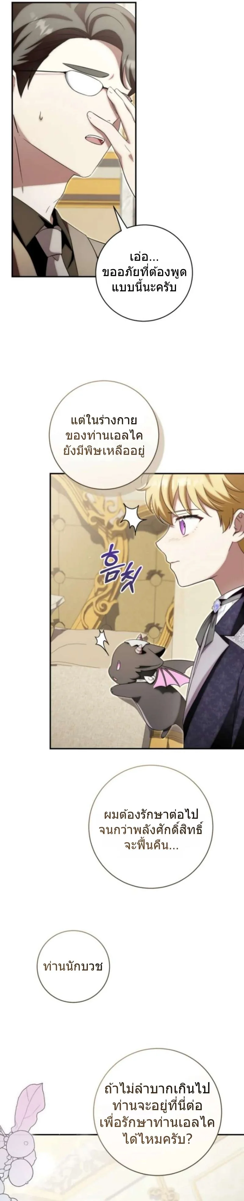 The Baby Dragon Saves the Duke Family มังกรตัวน้อยผู้ถูกอัญเชิญมากอบกู้ตระกูลดยุก - หน้า 5