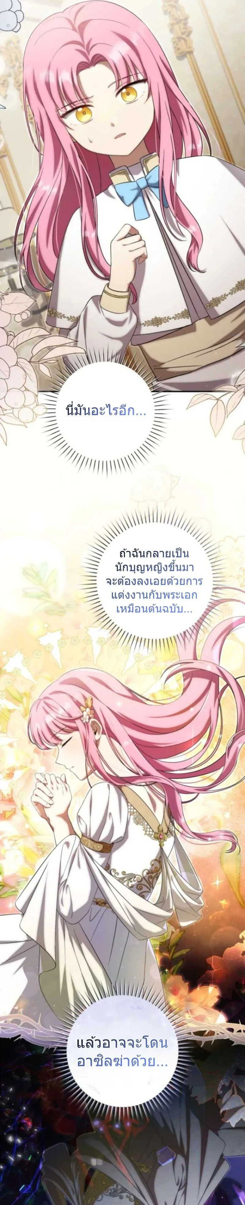 The Baby Dragon Saves the Duke Family มังกรตัวน้อยผู้ถูกอัญเชิญมากอบกู้ตระกูลดยุก - หน้า 6