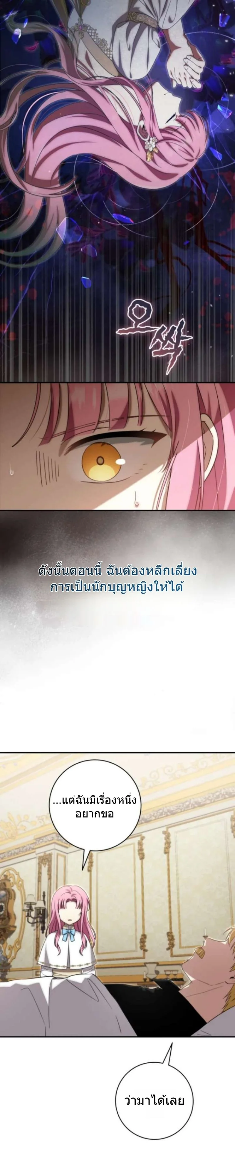 The Baby Dragon Saves the Duke Family มังกรตัวน้อยผู้ถูกอัญเชิญมากอบกู้ตระกูลดยุก - หน้า 7