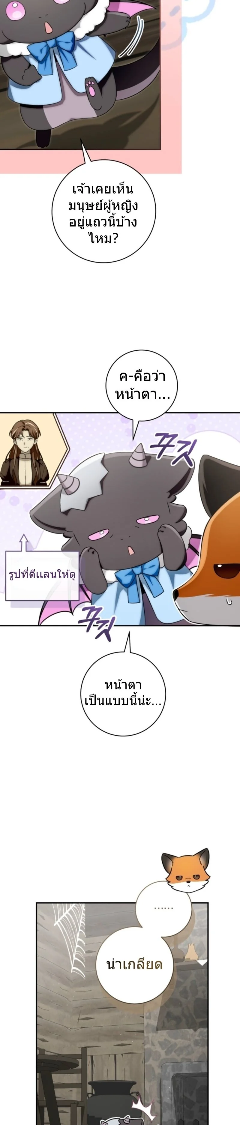 The Baby Dragon Saves the Duke Family มังกรตัวน้อยผู้ถูกอัญเชิญมากอบกู้ตระกูลดยุก - หน้า 11