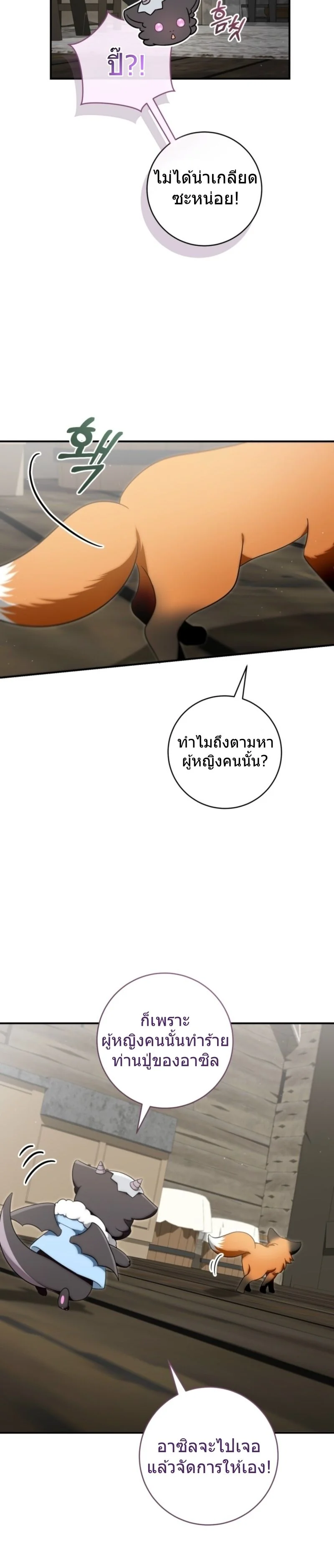 The Baby Dragon Saves the Duke Family มังกรตัวน้อยผู้ถูกอัญเชิญมากอบกู้ตระกูลดยุก - หน้า 12