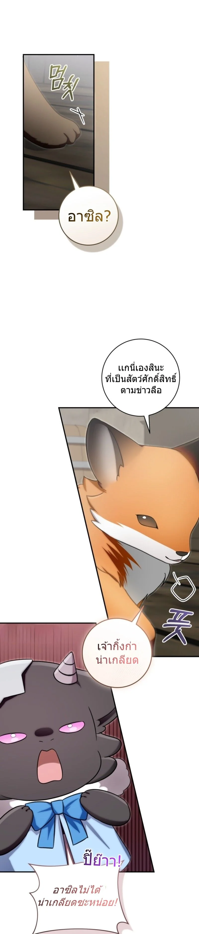 The Baby Dragon Saves the Duke Family มังกรตัวน้อยผู้ถูกอัญเชิญมากอบกู้ตระกูลดยุก - หน้า 13